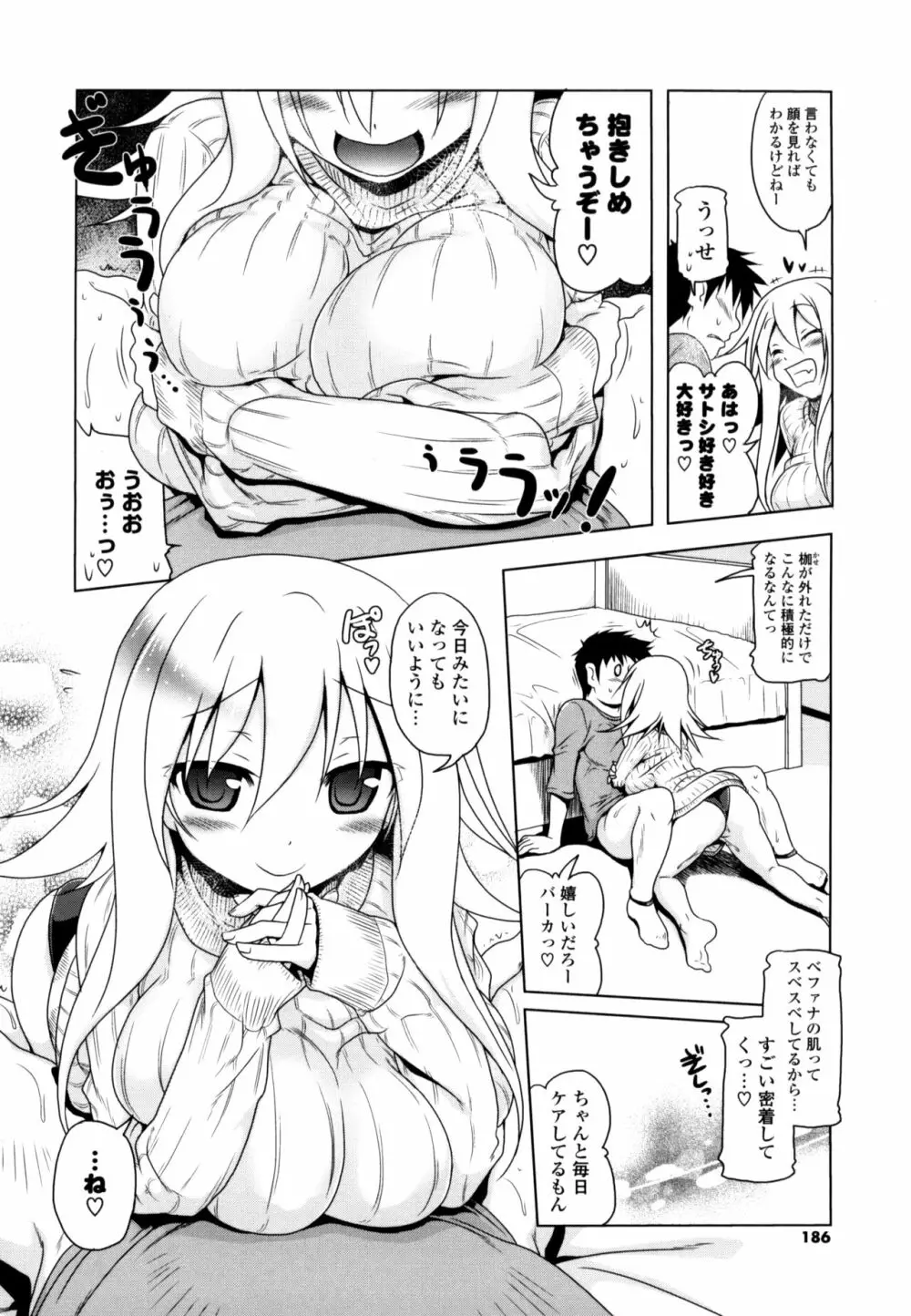 生膣ひゃくぱぁせんと！ Page.184