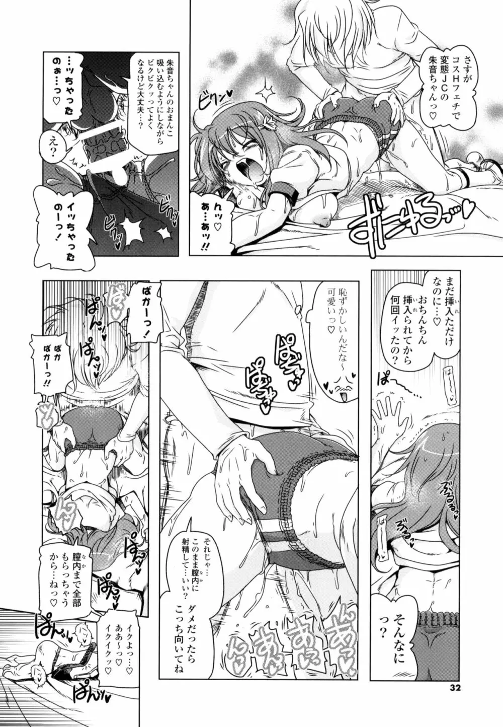 生膣ひゃくぱぁせんと！ Page.30