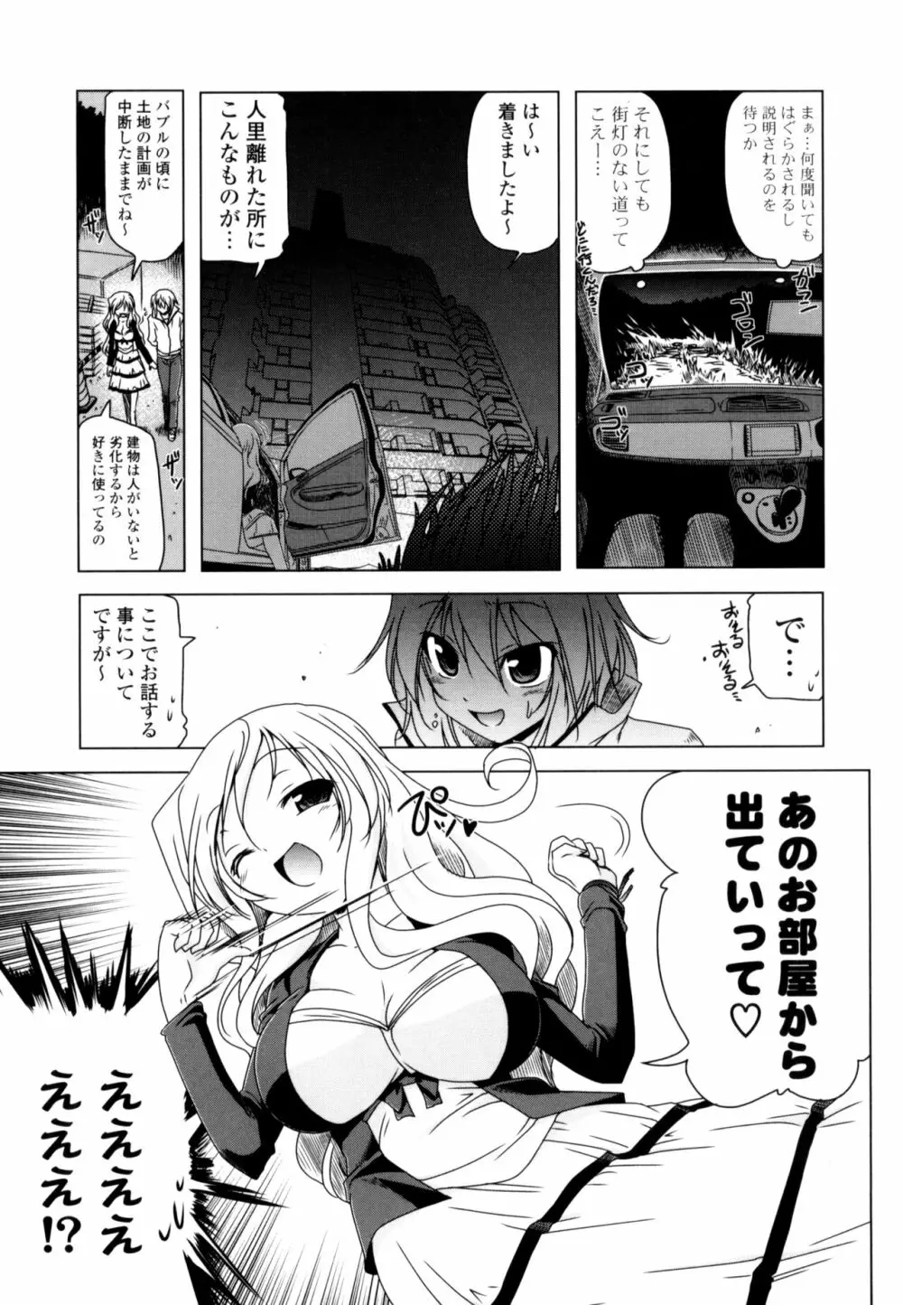 生膣ひゃくぱぁせんと！ Page.37