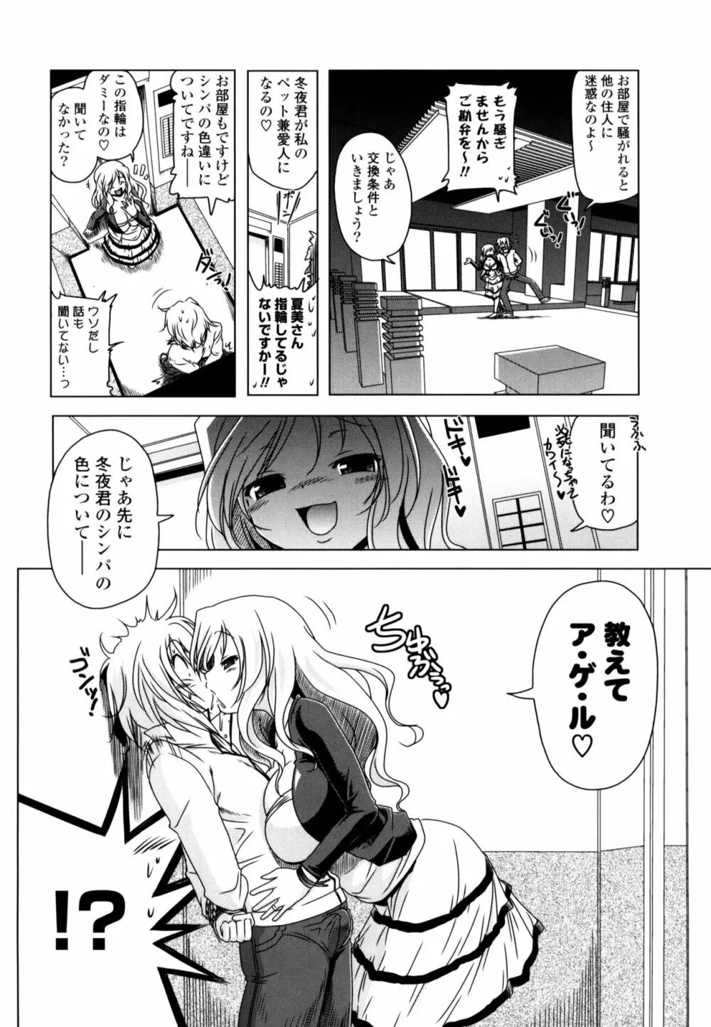 生膣ひゃくぱぁせんと！ Page.38