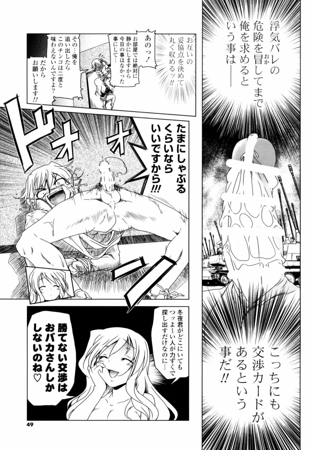 生膣ひゃくぱぁせんと！ Page.47