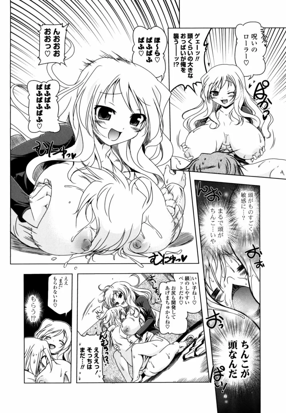 生膣ひゃくぱぁせんと！ Page.50