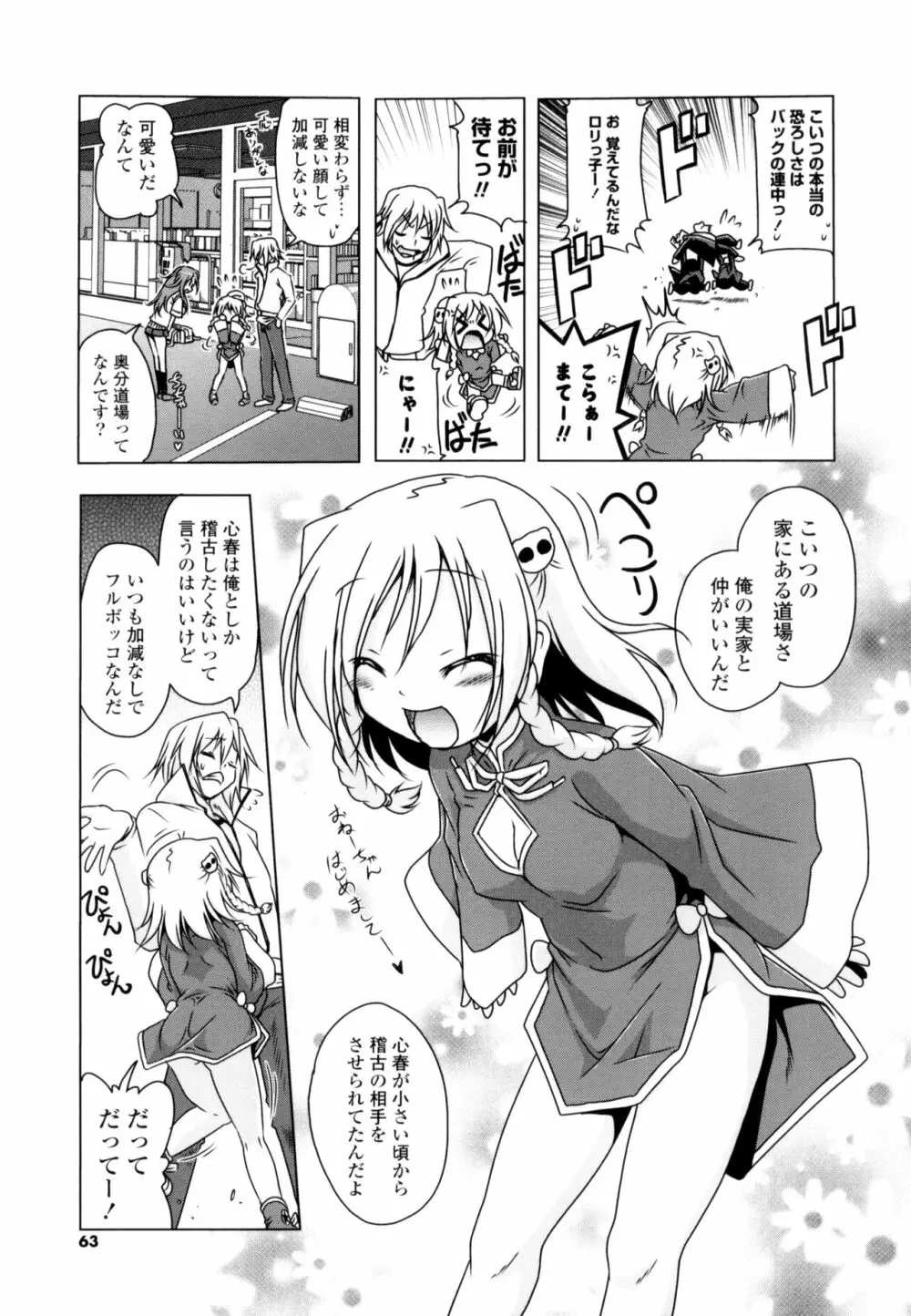 生膣ひゃくぱぁせんと！ Page.61