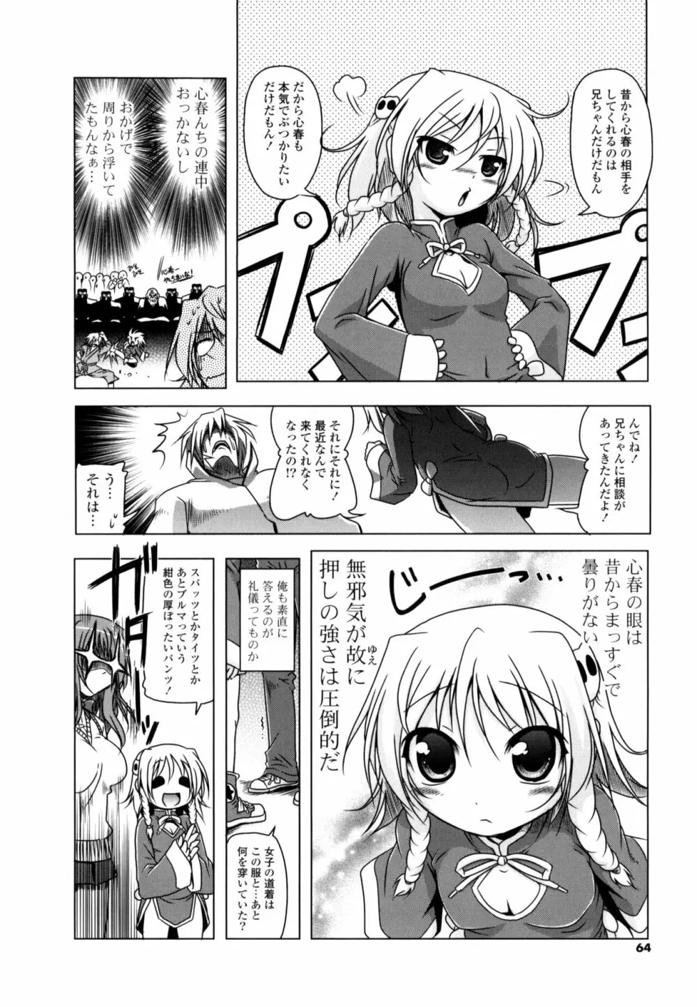 生膣ひゃくぱぁせんと！ Page.62