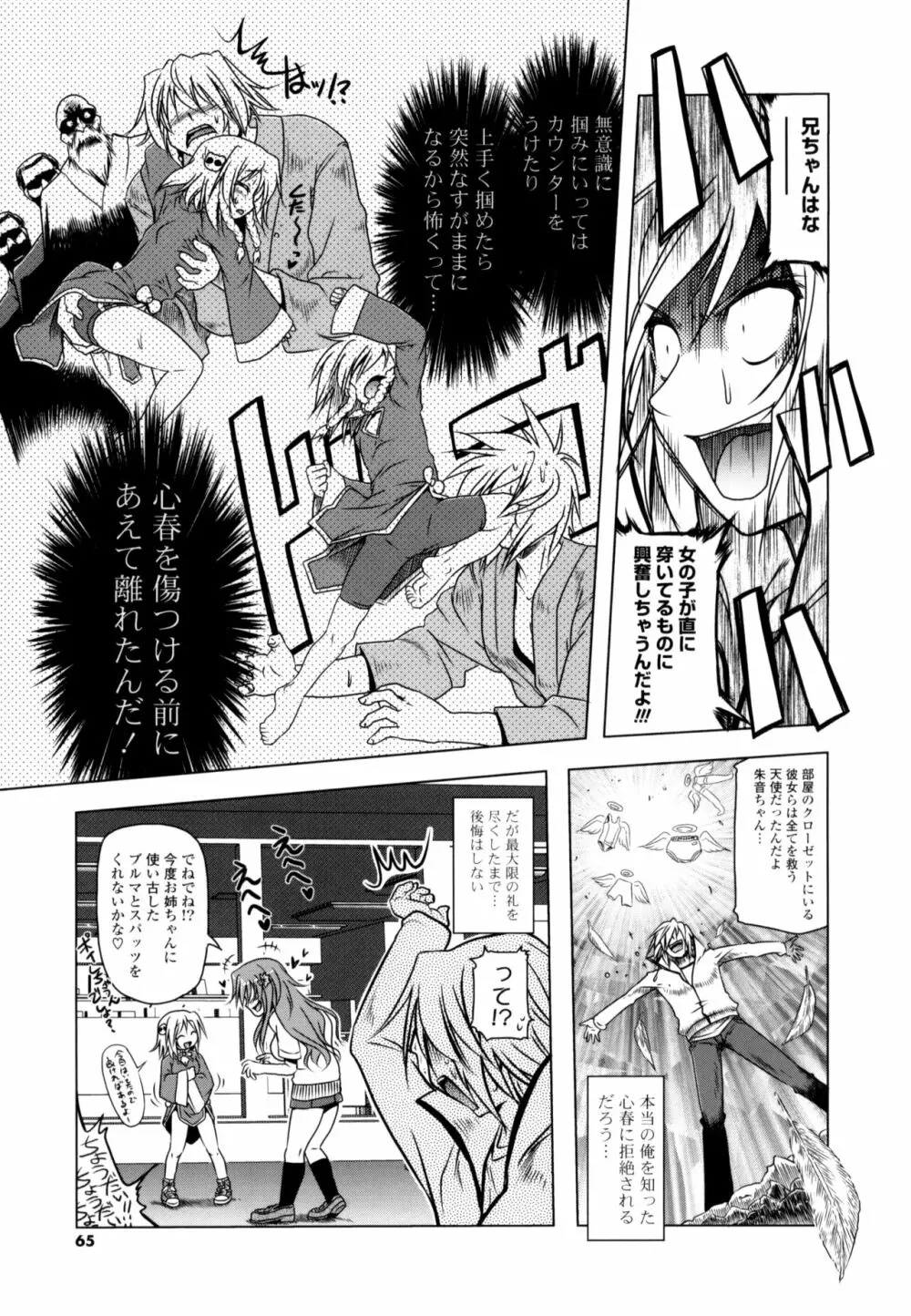 生膣ひゃくぱぁせんと！ Page.63