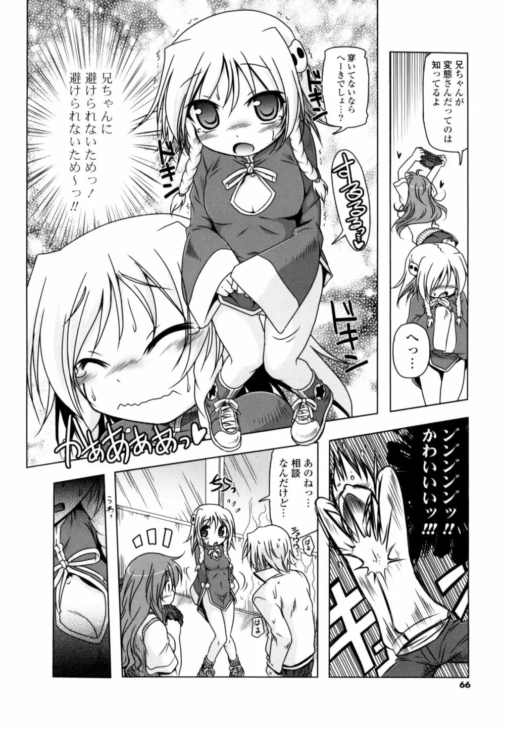 生膣ひゃくぱぁせんと！ Page.64