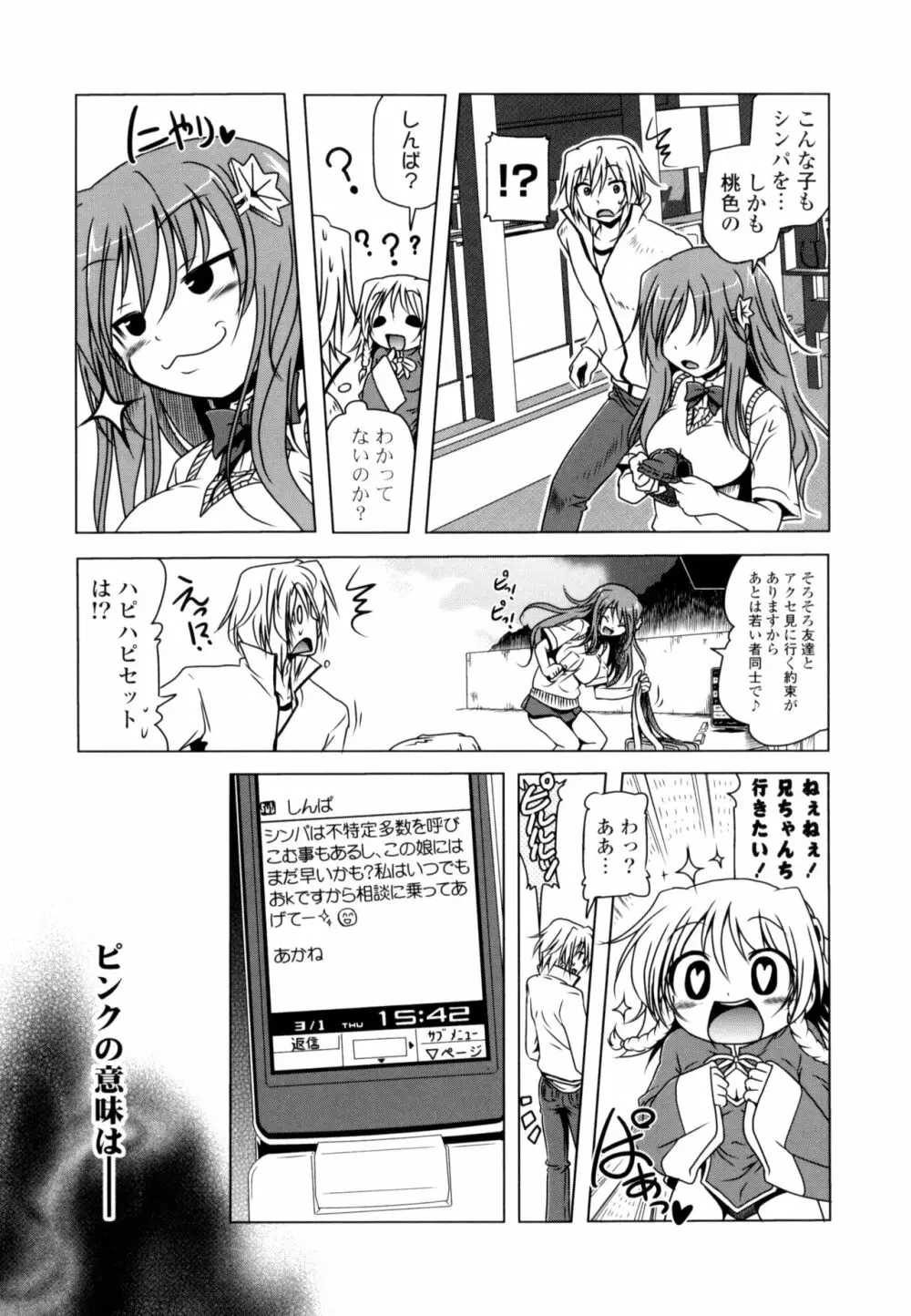 生膣ひゃくぱぁせんと！ Page.65