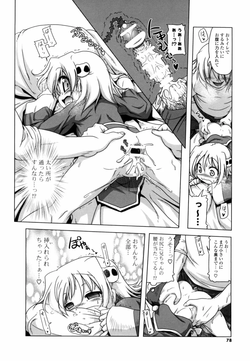 生膣ひゃくぱぁせんと！ Page.76