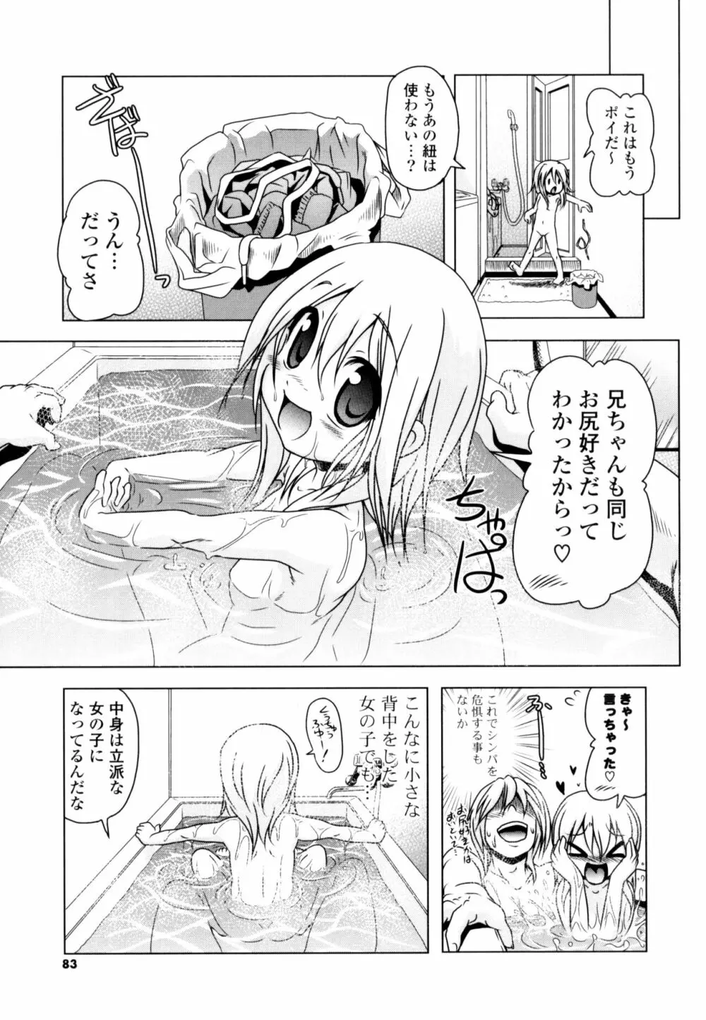 生膣ひゃくぱぁせんと！ Page.81