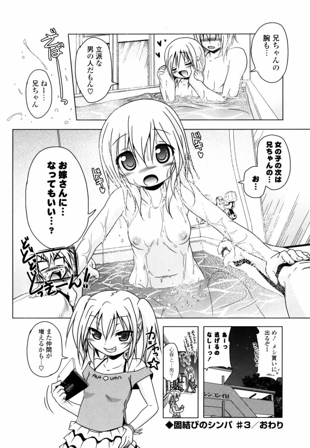 生膣ひゃくぱぁせんと！ Page.82