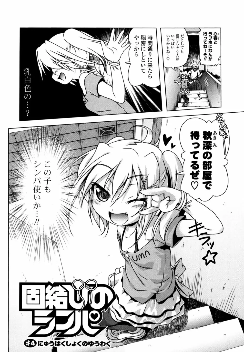 生膣ひゃくぱぁせんと！ Page.84