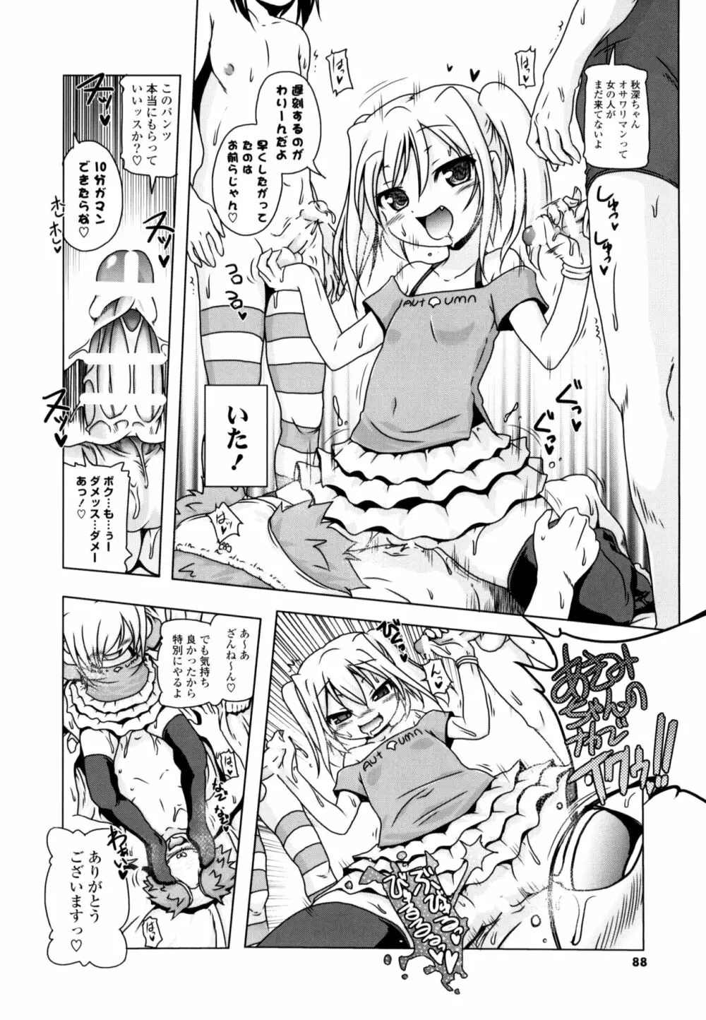 生膣ひゃくぱぁせんと！ Page.86