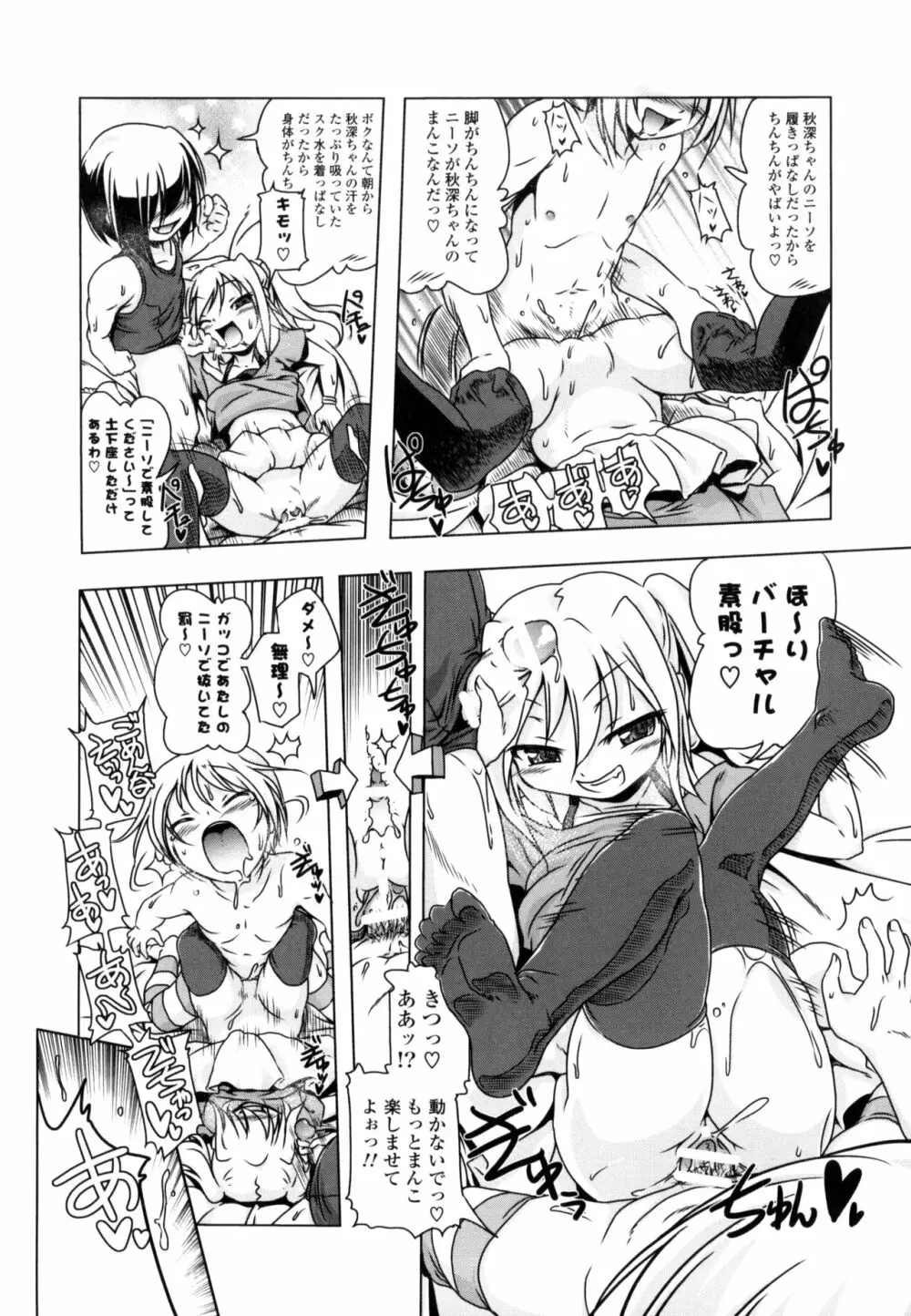 生膣ひゃくぱぁせんと！ Page.88