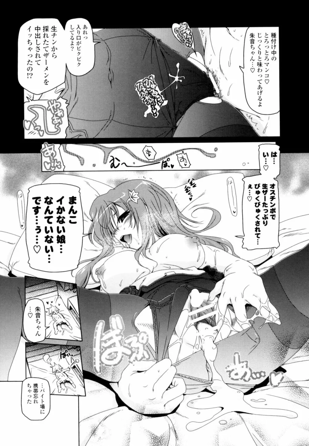 生膣ひゃくぱぁせんと！ Page.9