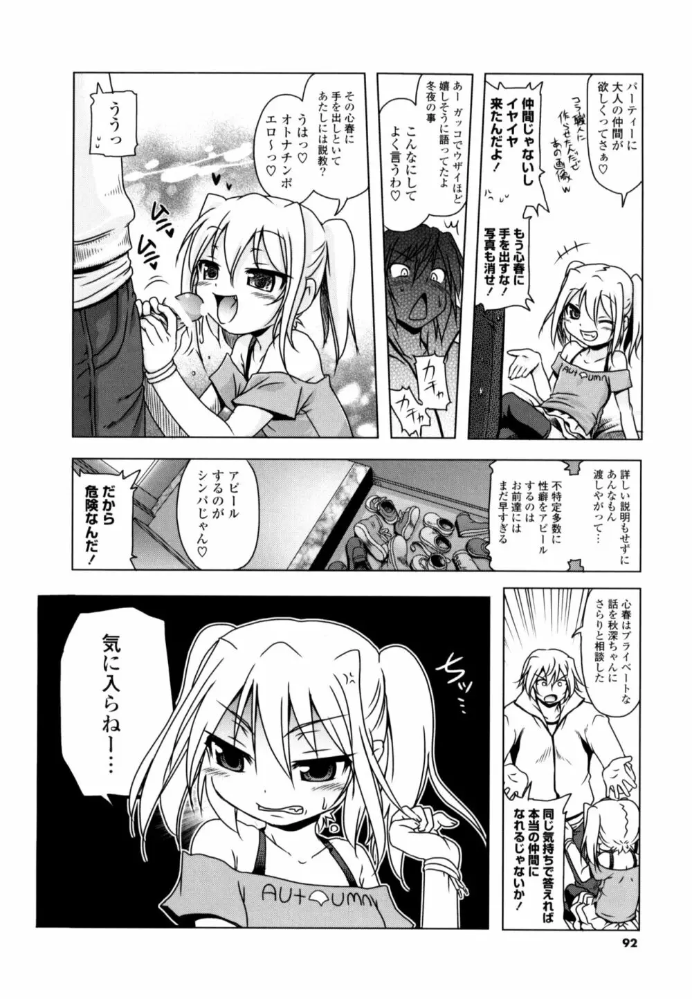 生膣ひゃくぱぁせんと！ Page.90