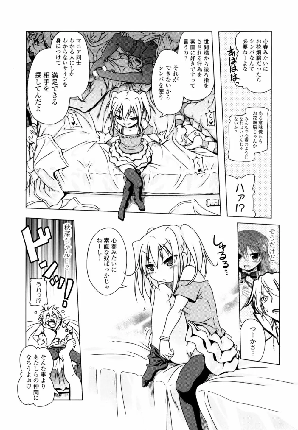 生膣ひゃくぱぁせんと！ Page.91