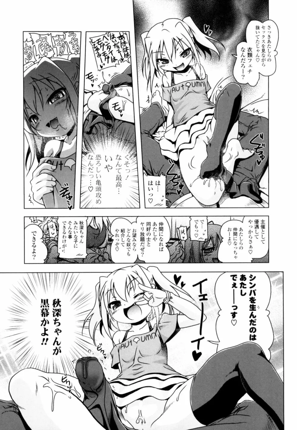 生膣ひゃくぱぁせんと！ Page.93