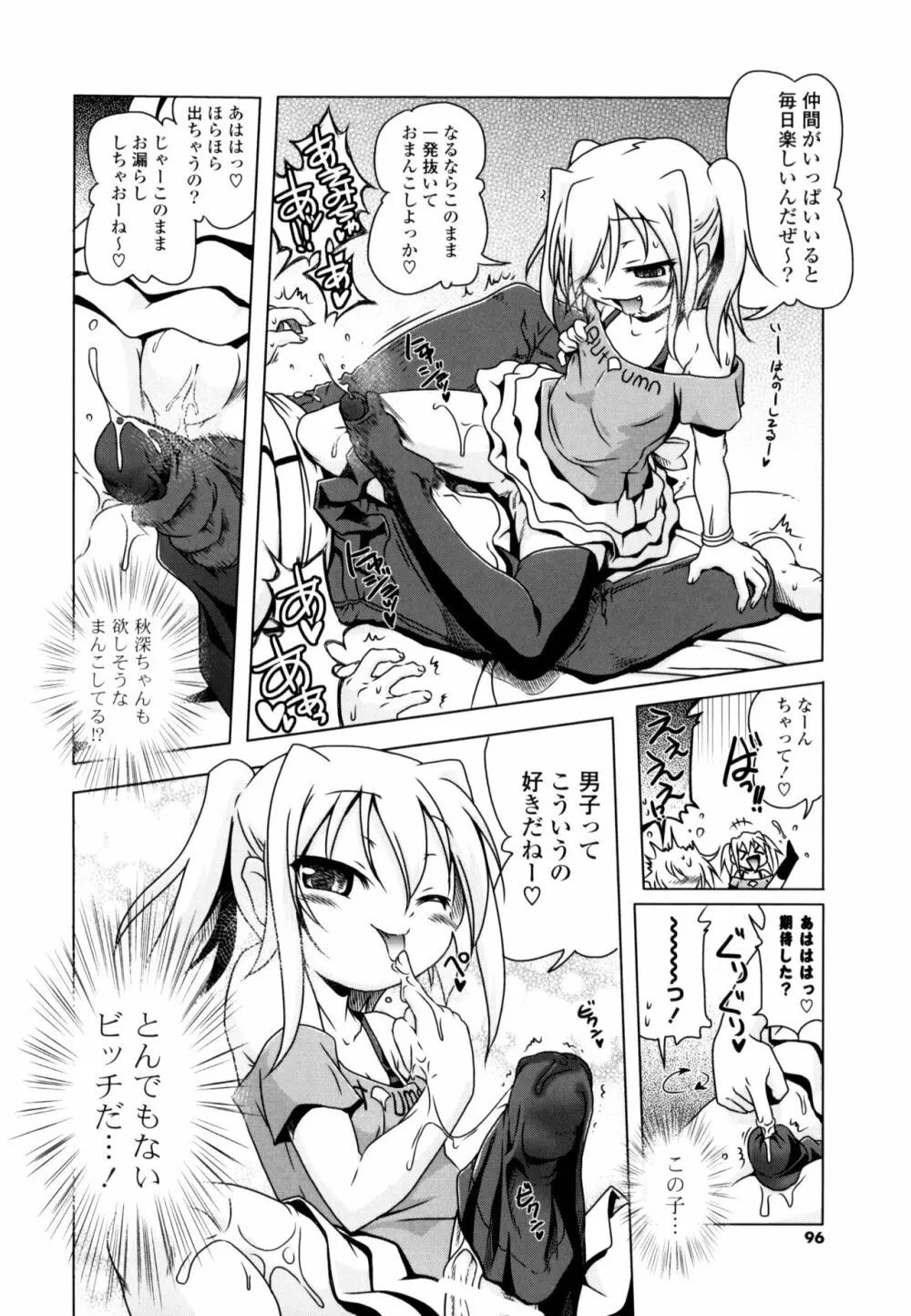 生膣ひゃくぱぁせんと！ Page.94