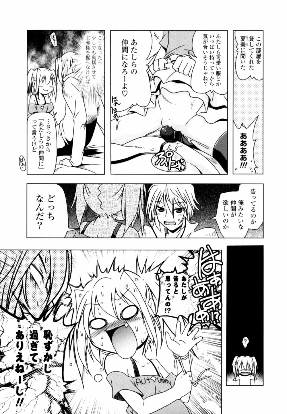 生膣ひゃくぱぁせんと！ Page.99