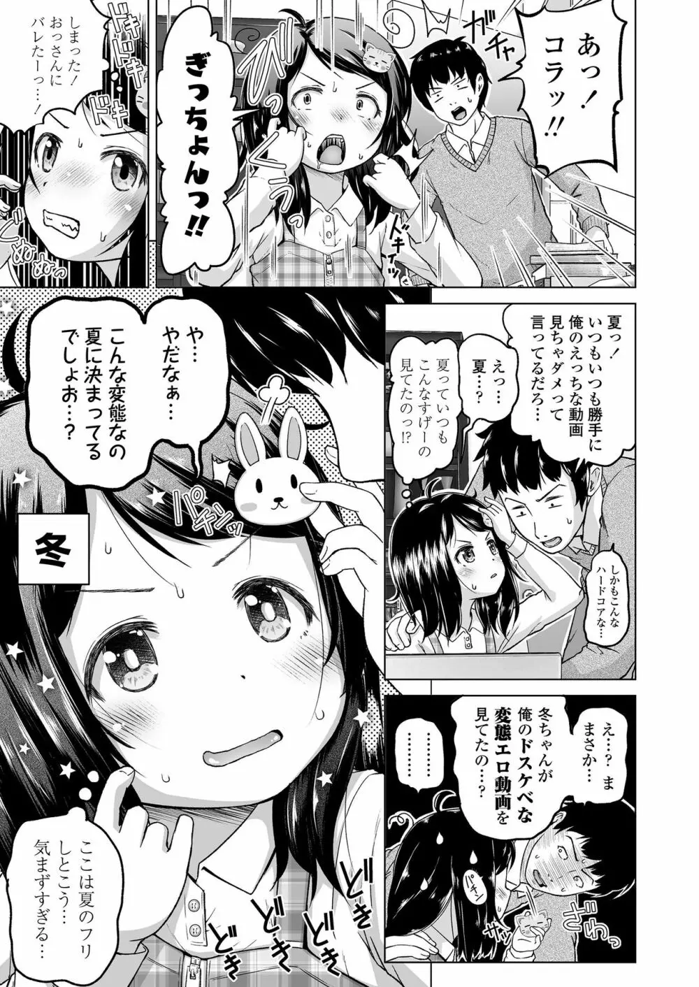 すじとろり Page.33