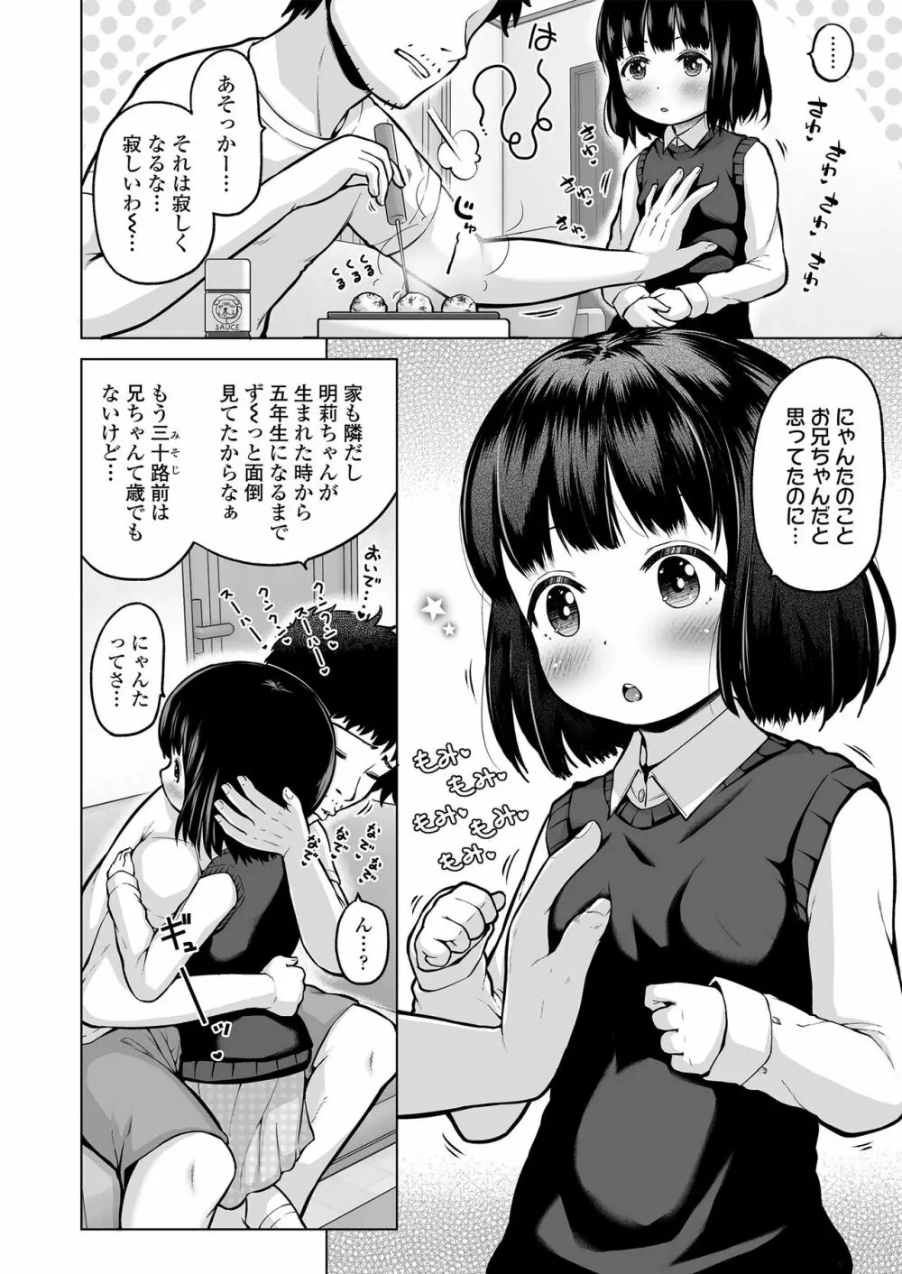 すじとろり Page.4