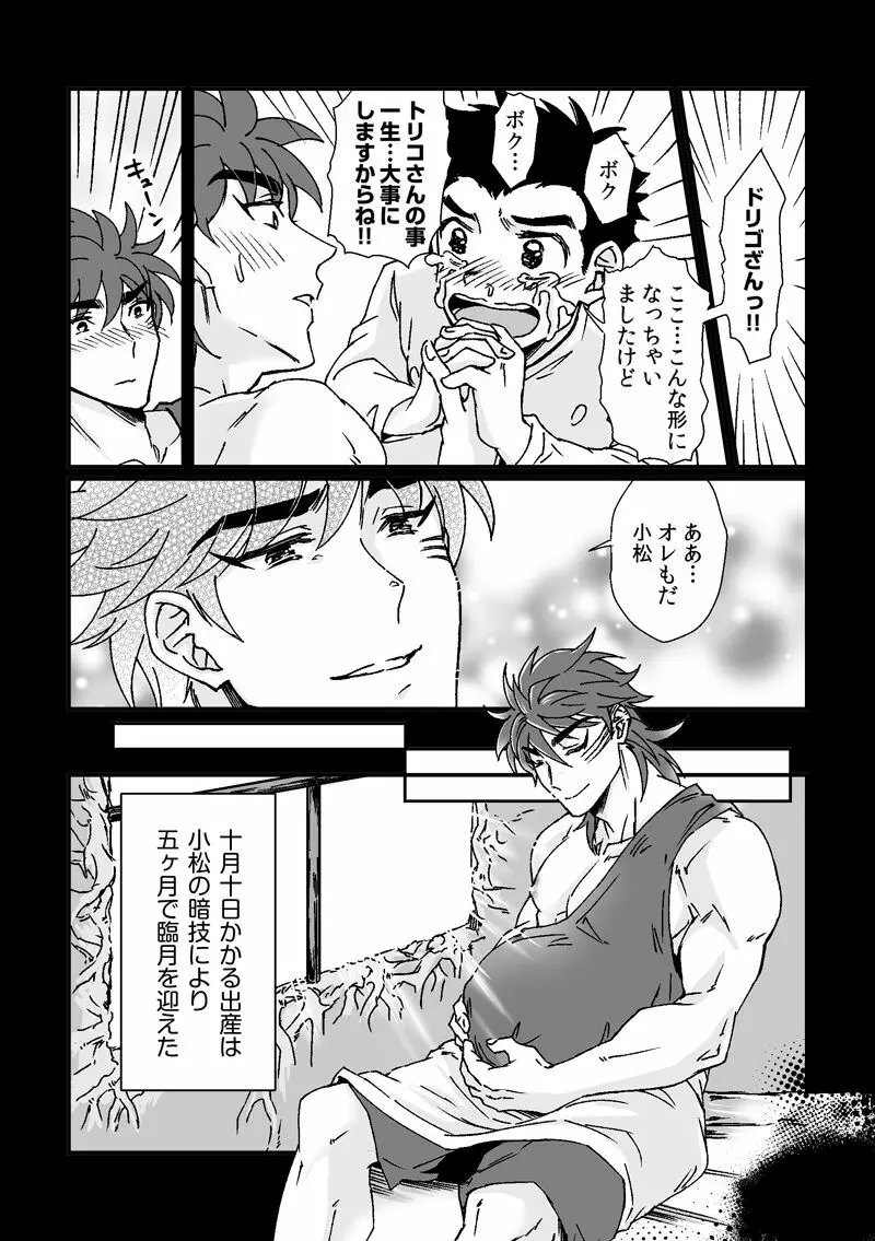 トリコさんがおかあさんになる話 Page.15