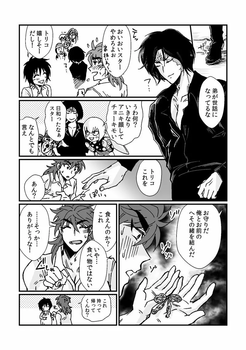 トリコさんがおかあさんになる話 Page.9