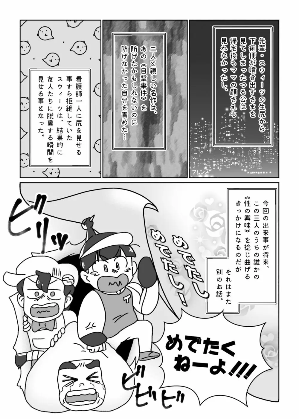 寄稿再録/スウィ脱糞アンソロより『フレンズ』🍑💩 Page.14