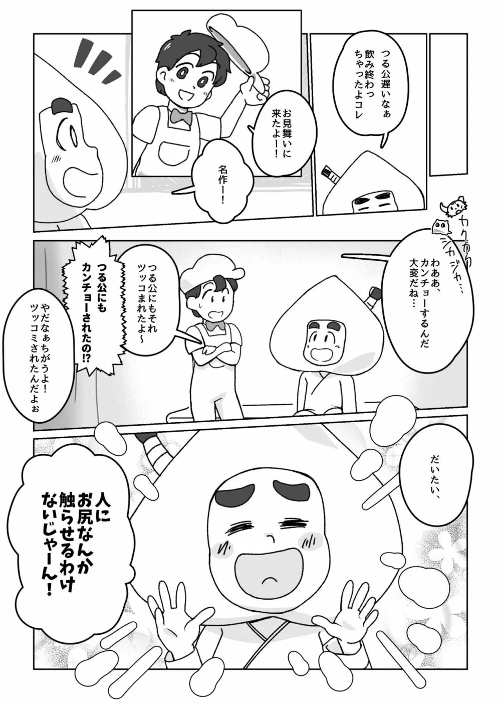 寄稿再録/スウィ脱糞アンソロより『フレンズ』🍑💩 Page.5