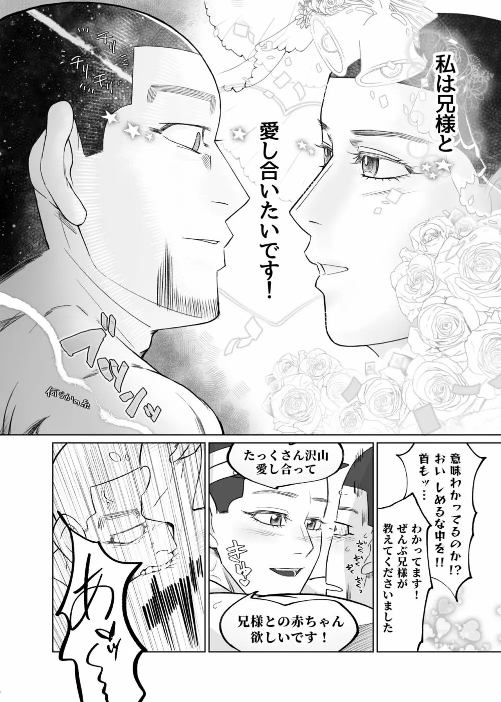 ふたなり将校!? ゆうさくさん♥ Page.25