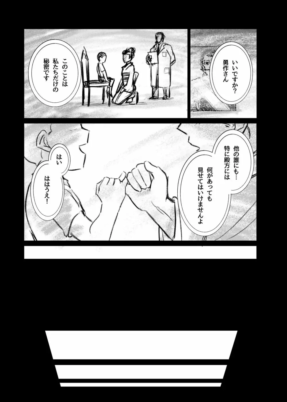 ふたなり将校!? ゆうさくさん♥ Page.4