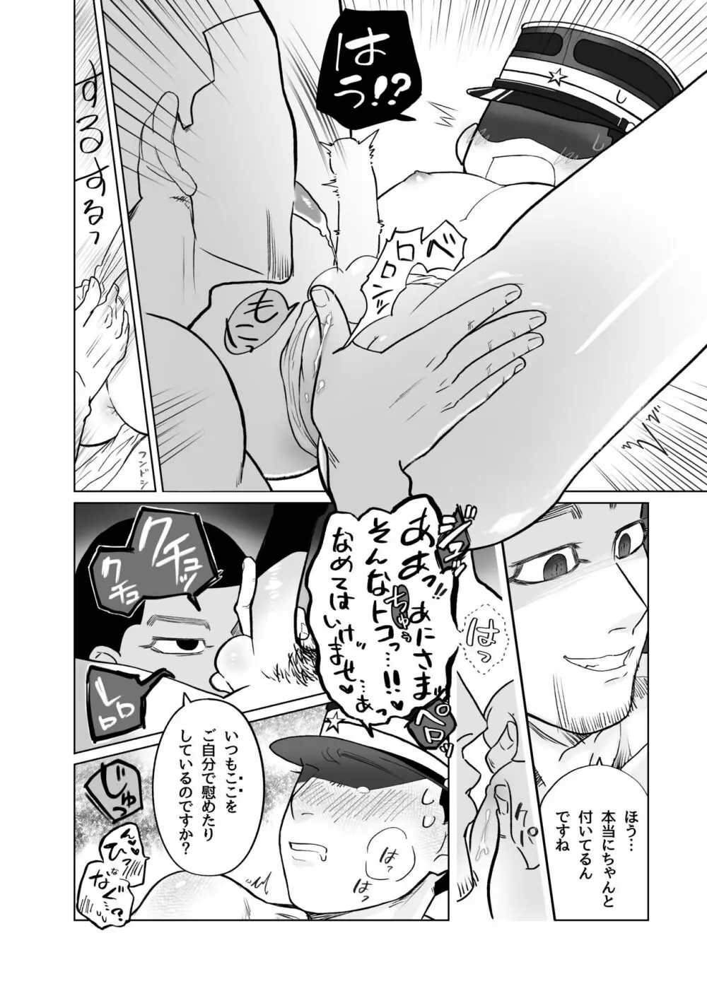 ふたなり将校!? ゆうさくさん♥ Page.9