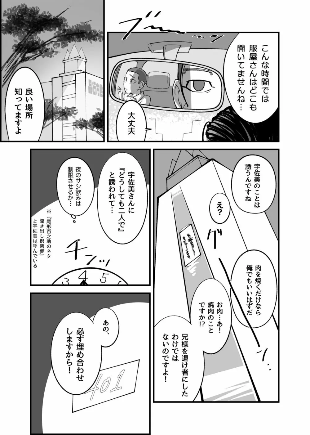 女体化催眠にかかった異母弟を救え!ムチムチ!マジ交尾 Page.10