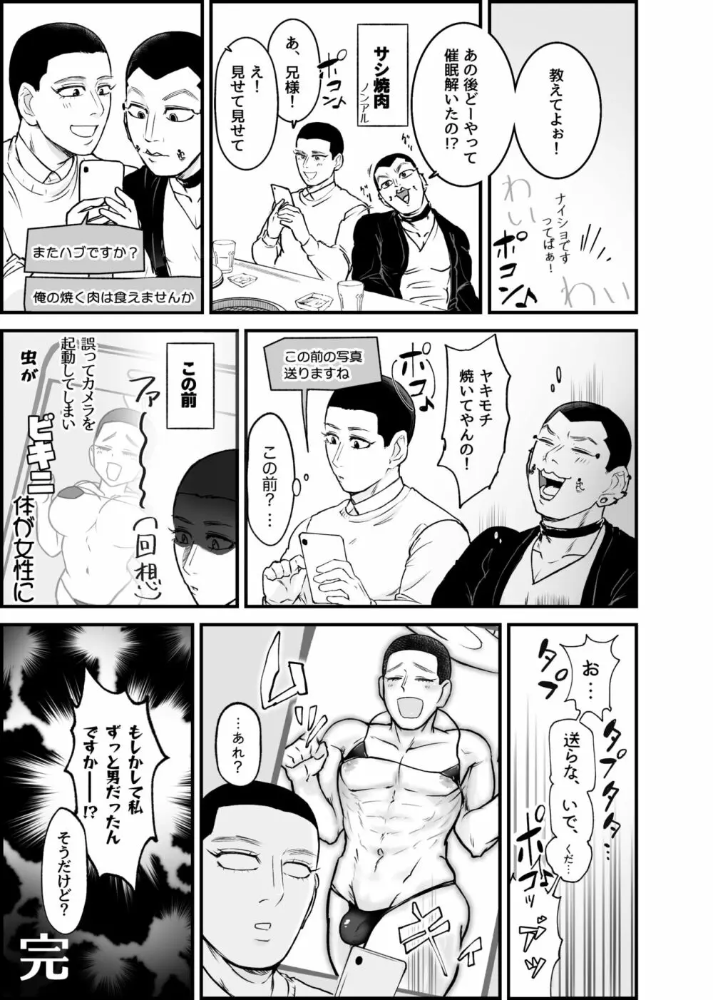 女体化催眠にかかった異母弟を救え!ムチムチ!マジ交尾 Page.28