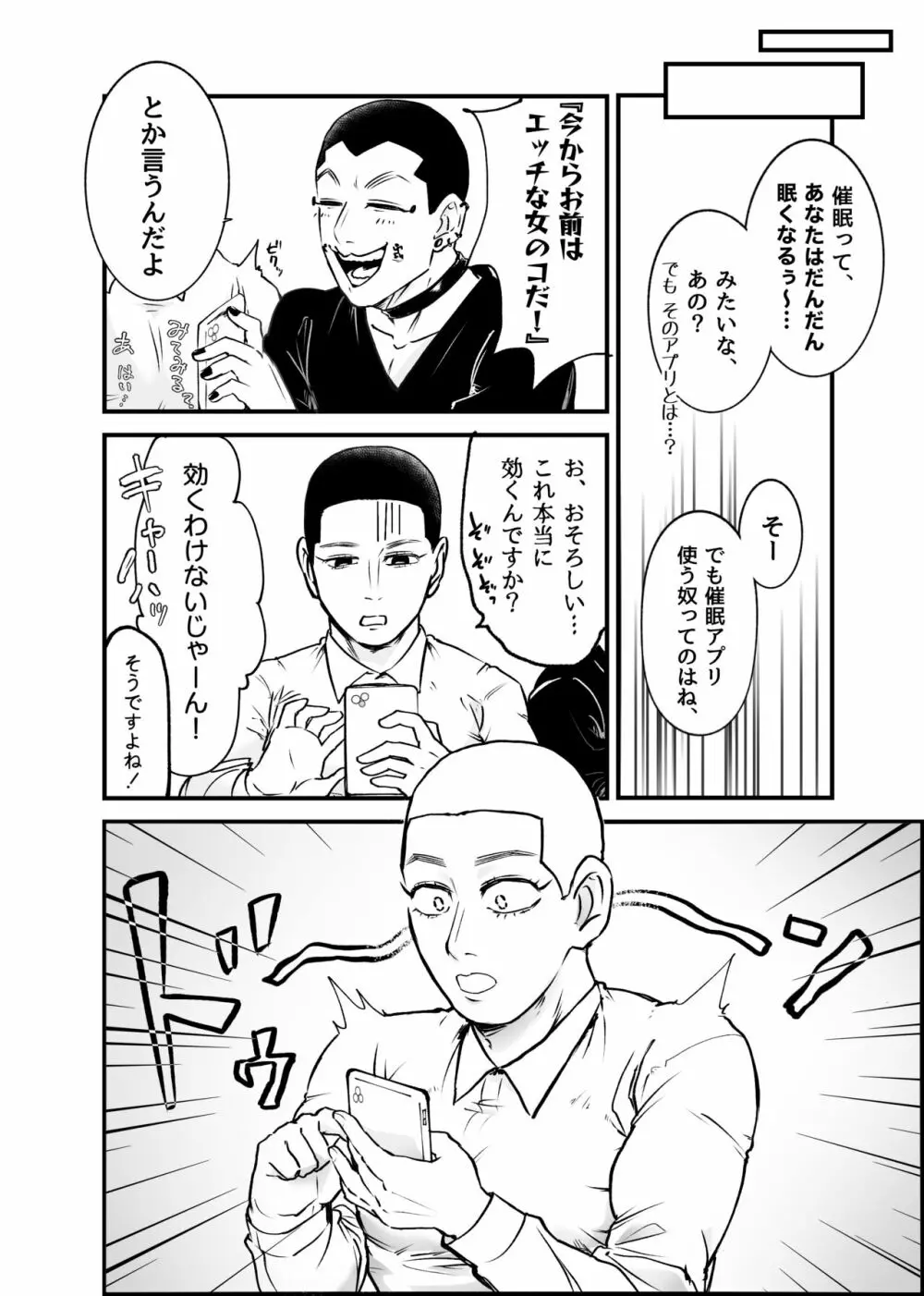 女体化催眠にかかった異母弟を救え!ムチムチ!マジ交尾 Page.5