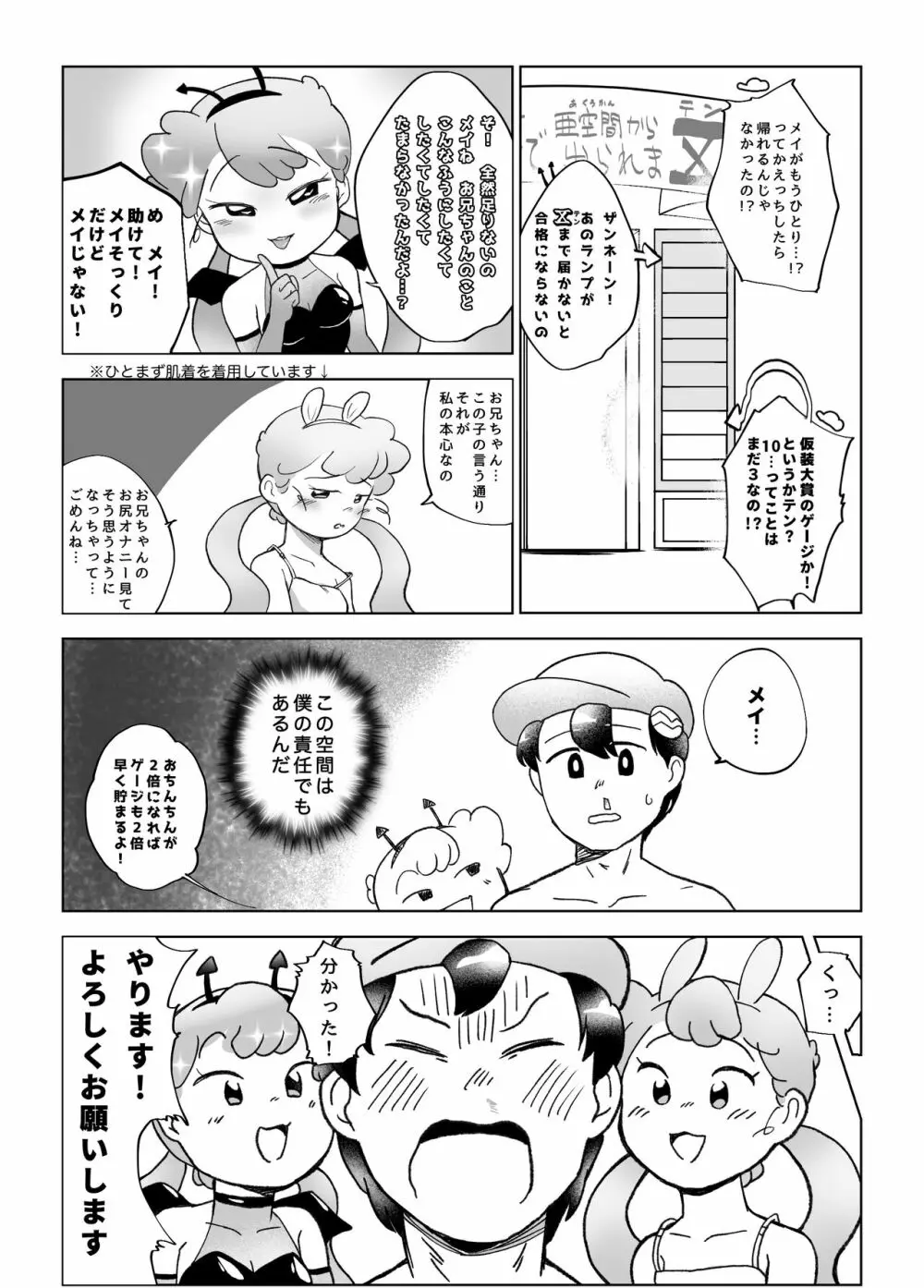 web再録/ふたなり妹とSEXしないと亜空間から出られまⅩテン！ Page.11