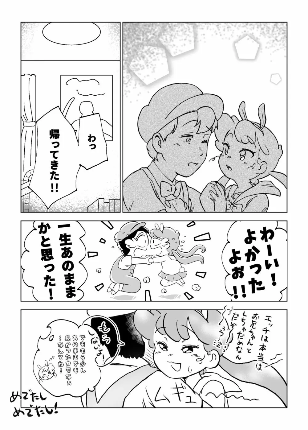 web再録/ふたなり妹とSEXしないと亜空間から出られまⅩテン！ Page.16