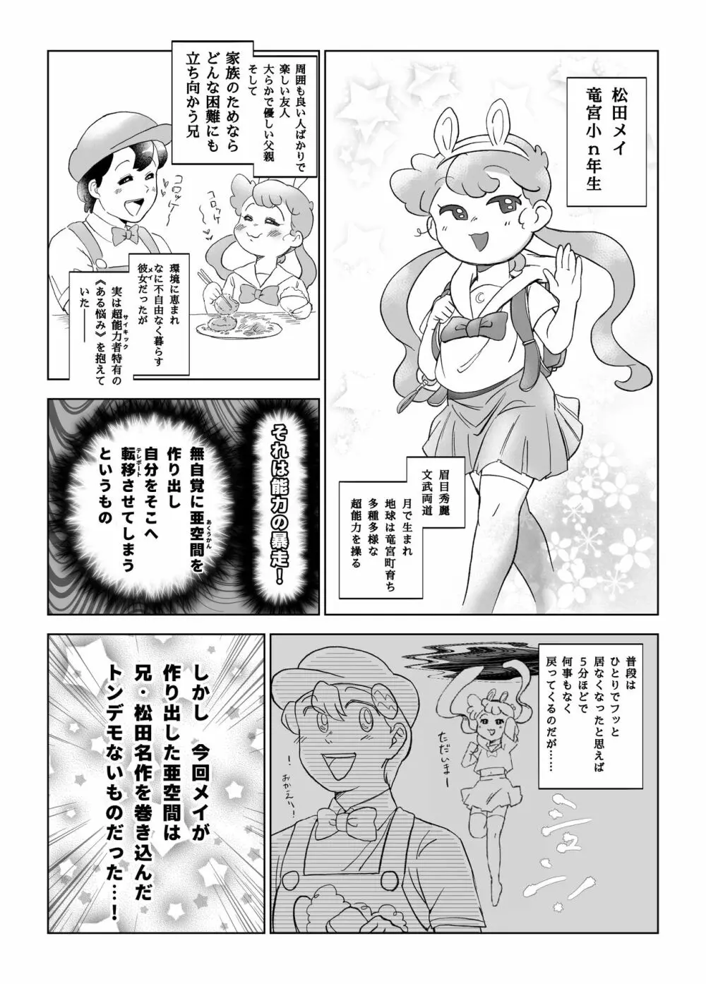 web再録/ふたなり妹とSEXしないと亜空間から出られまⅩテン！ Page.3