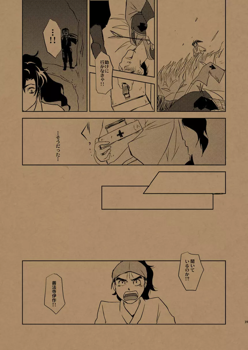 華の水鉄砲 Page.20