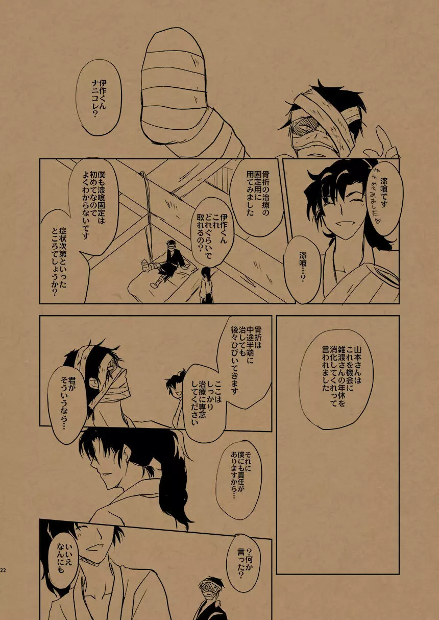 華の水鉄砲 Page.27