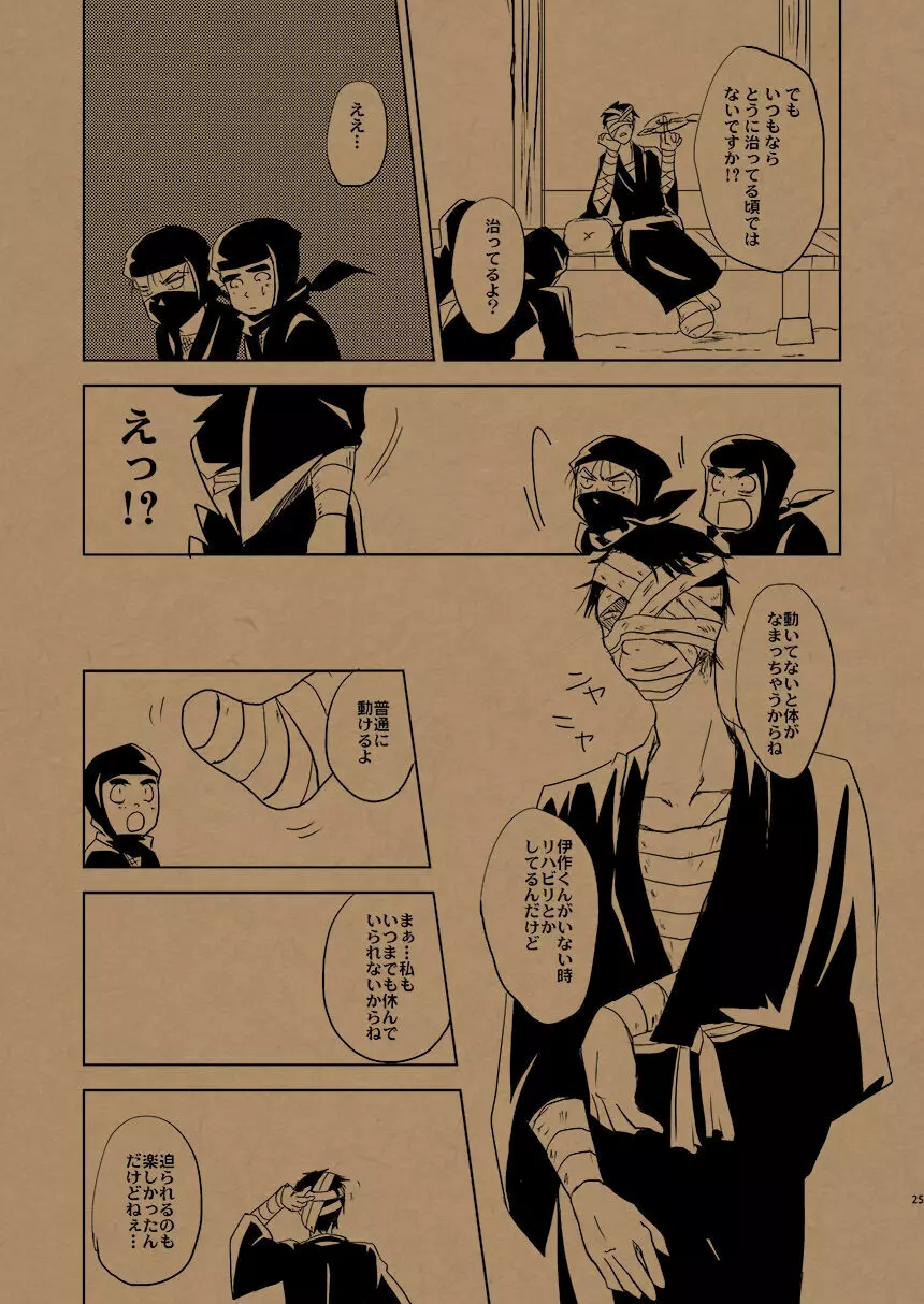 華の水鉄砲 Page.30