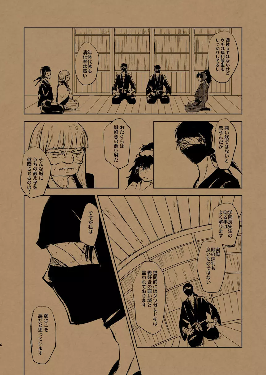 華の水鉄砲 Page.5