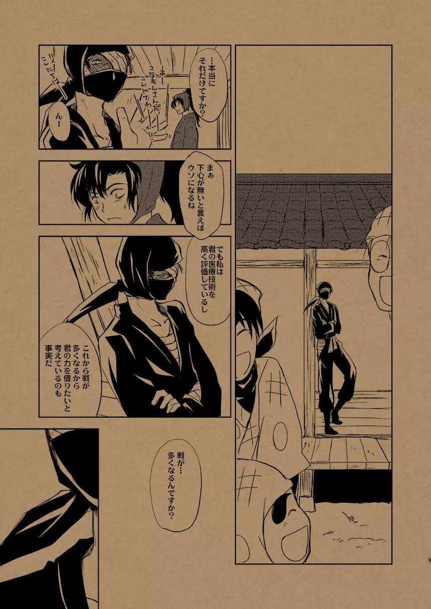 華の水鉄砲 Page.8