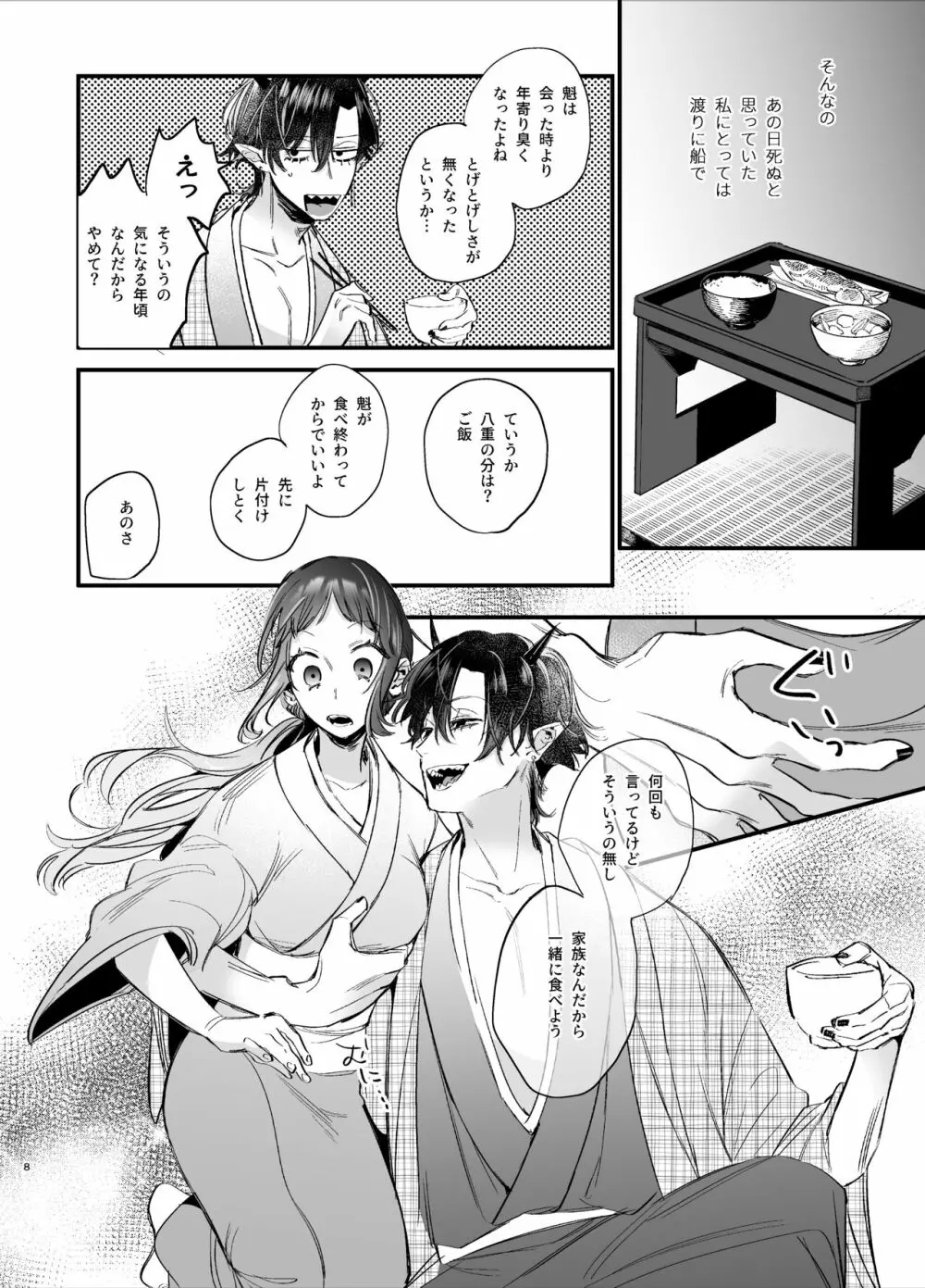 生贄女は孤独な鬼神様に番交尾で堕とされる Page.10