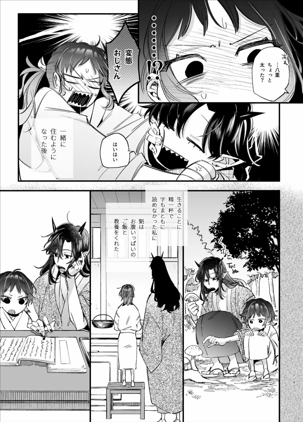 生贄女は孤独な鬼神様に番交尾で堕とされる Page.11