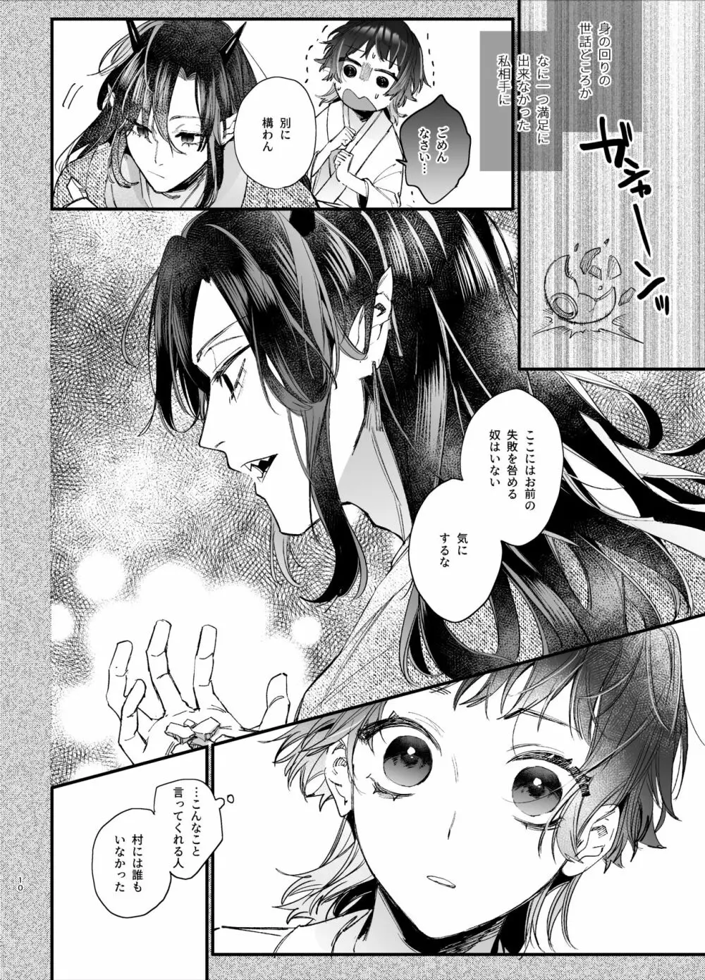 生贄女は孤独な鬼神様に番交尾で堕とされる Page.12