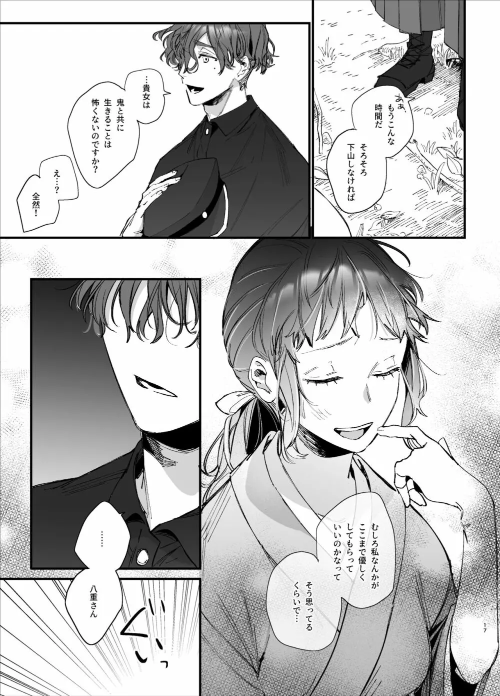 生贄女は孤独な鬼神様に番交尾で堕とされる Page.19