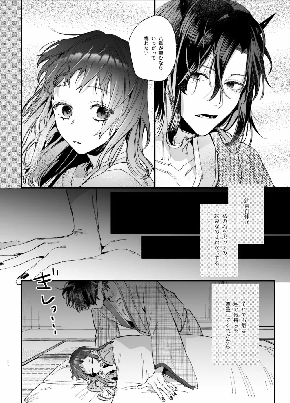 生贄女は孤独な鬼神様に番交尾で堕とされる Page.24