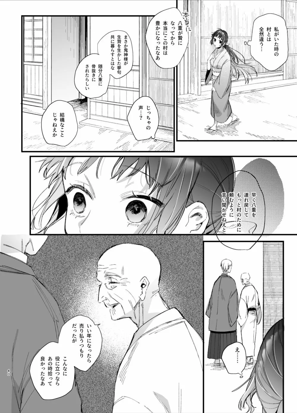 生贄女は孤独な鬼神様に番交尾で堕とされる Page.42