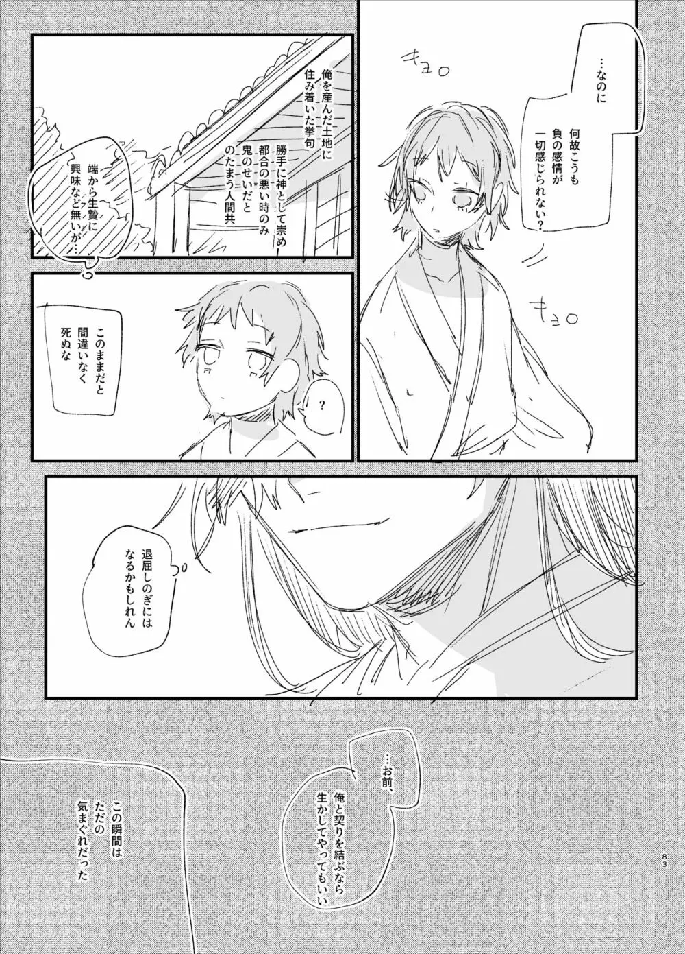 生贄女は孤独な鬼神様に番交尾で堕とされる Page.85